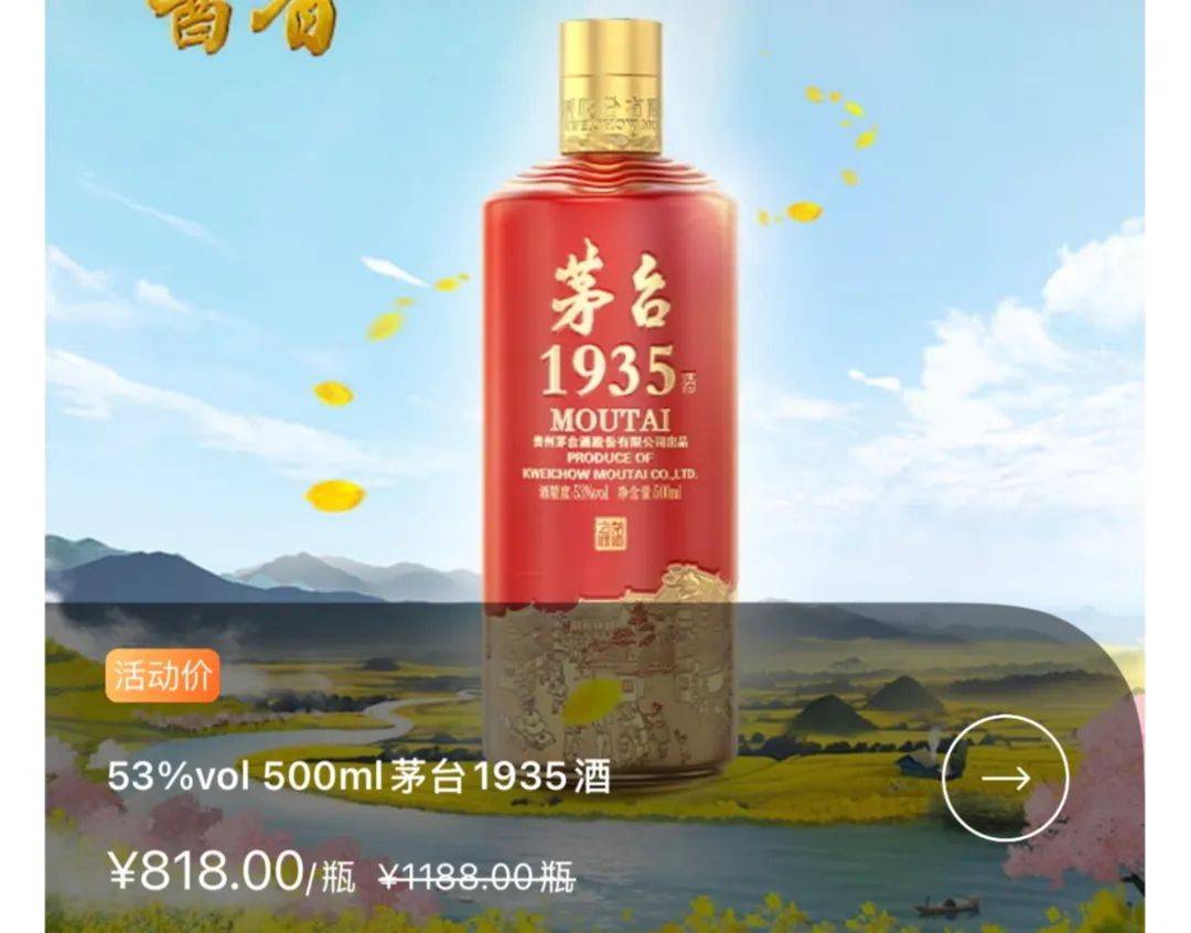 市场价近腰斩后,茅台1935新品告别千元档