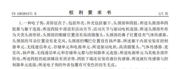 宇树科技IPO前遭遇“专利狙击”,原告方回应,律师解读:宇树机器狗不包含涉案专利技术特征,或不构成侵权