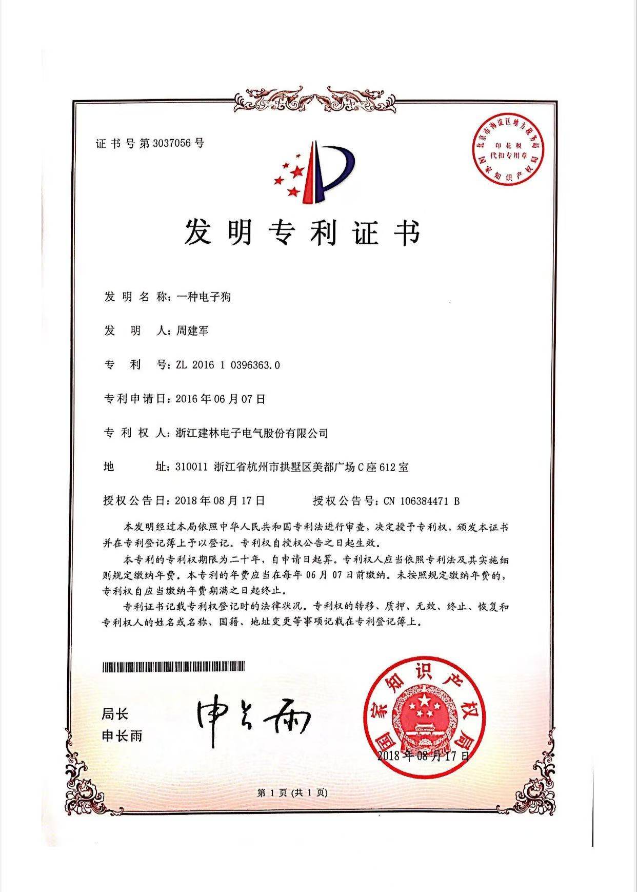 宇树科技IPO前遭遇“专利狙击”,原告方回应,律师解读:宇树机器狗不包含涉案专利技术特征,或不构成侵权