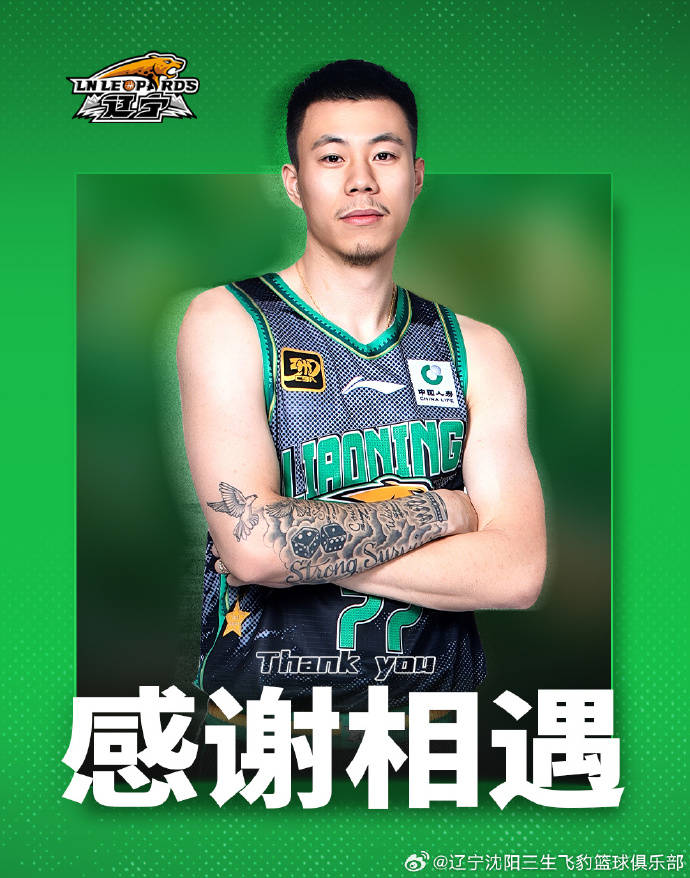 辽宁官宣:张镇麟正式永久转会至上海久事