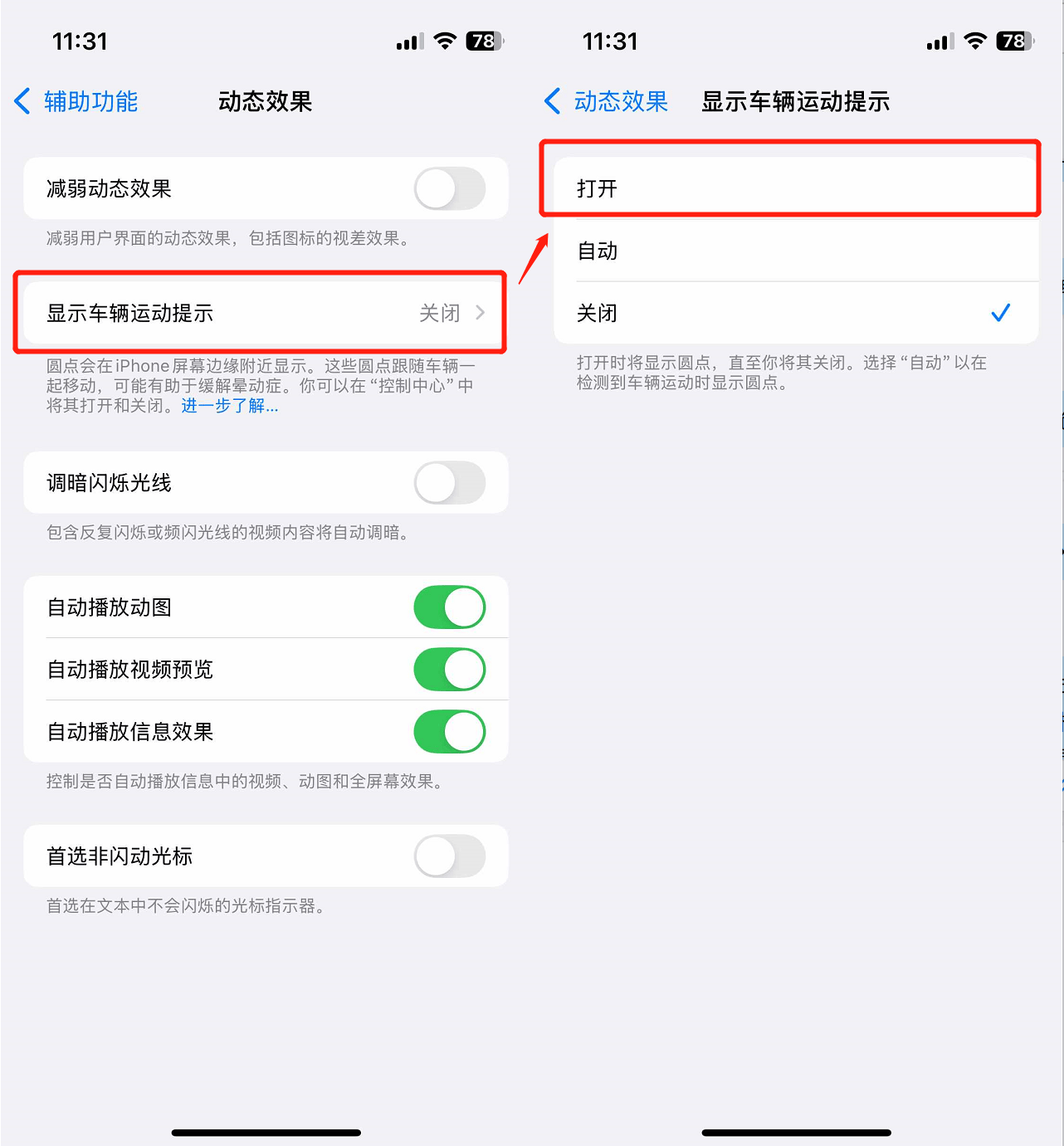 苹果回应iPhone防晕车功能:确有此功能