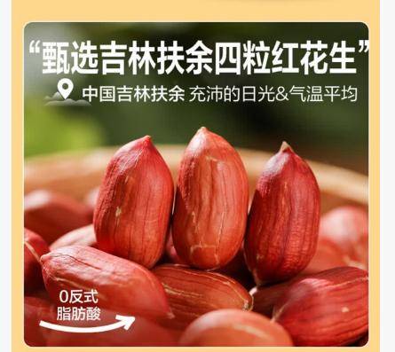 “花生上树”宣传图系AI生成?良品铺子致歉:已对相关页面修正