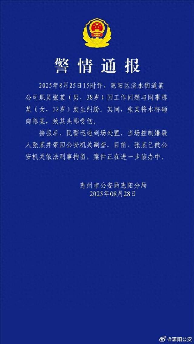 男子持水杯砸伤女同事,“面部缝了20多针”,警方通报