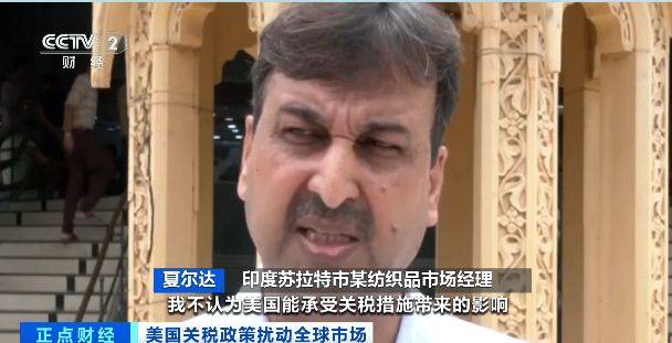 印度服装等行业受美关税冲击严重,寻求出口市场多元化