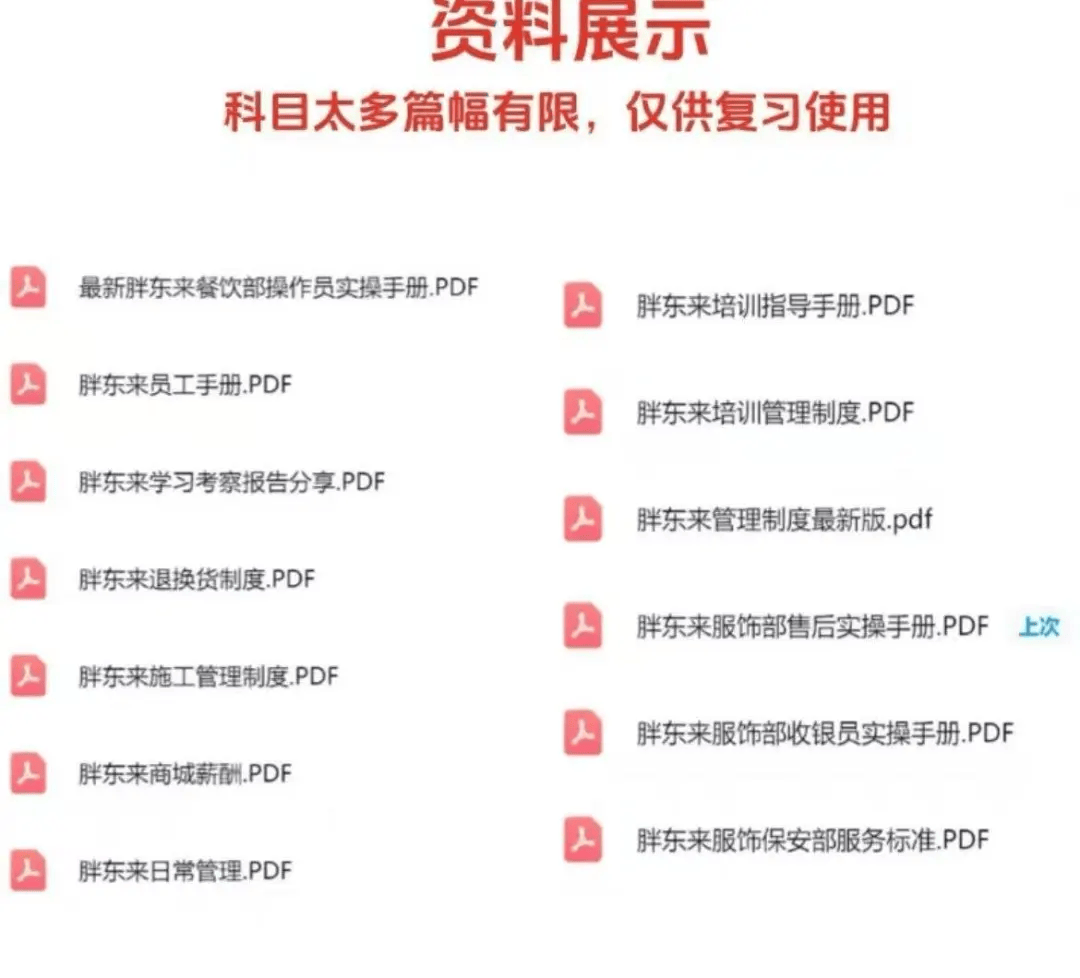 9月1日起,分批面试!胖东来招聘火爆,“考胖”培训也火爆:“真题”8.9元起;面试培训1.5小时260元,号称通过率80%