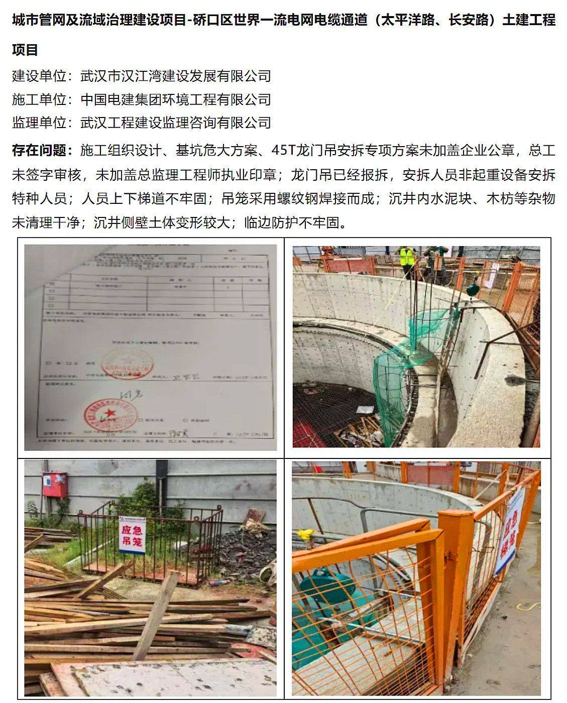 质量安全施工较差,武汉硚口世界一流电网电缆通道土建工程被通报