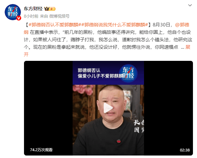 郭德纲否认不爱郭麒麟:你混的连狗都不如,你爸爸还爱你呢