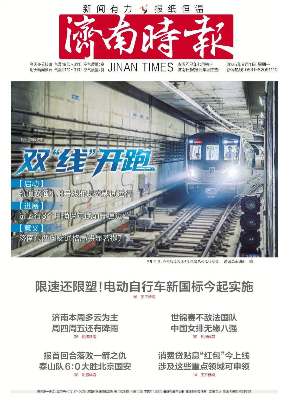 本周六起,济南经十路将进行施工,部分路段通行有变