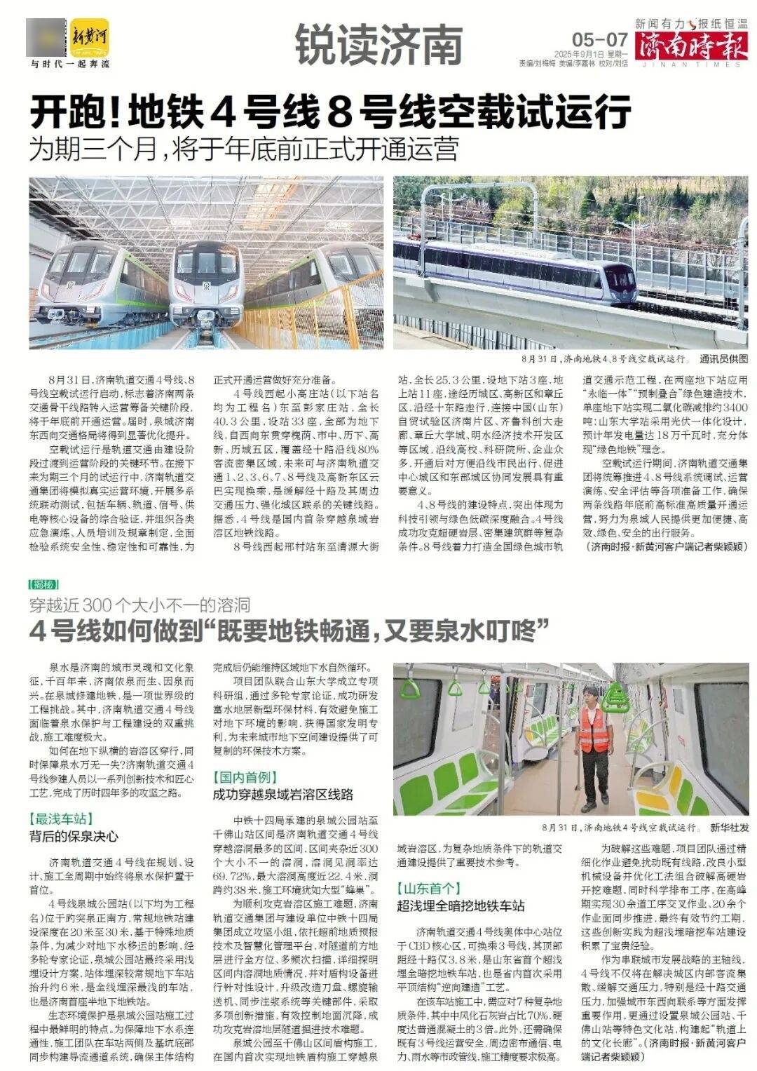 本周六起,济南经十路将进行施工,部分路段通行有变