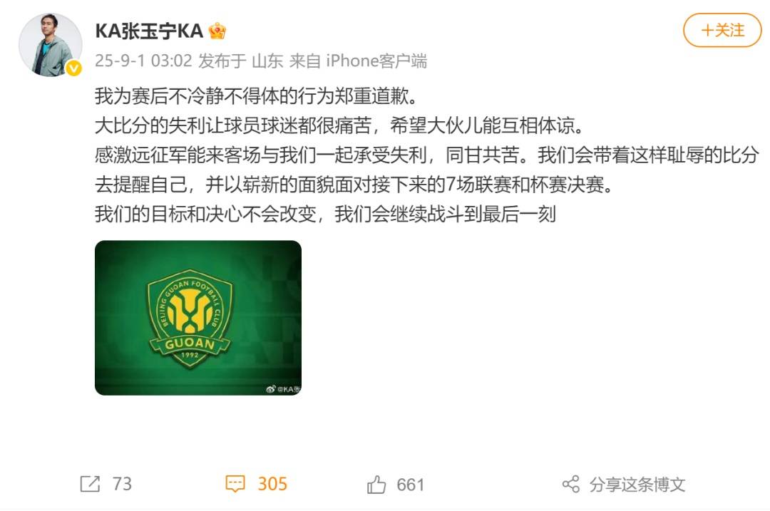 张玉宁为“与球迷起冲突”致歉:大比分失利大家都很痛苦,希望能互相体谅