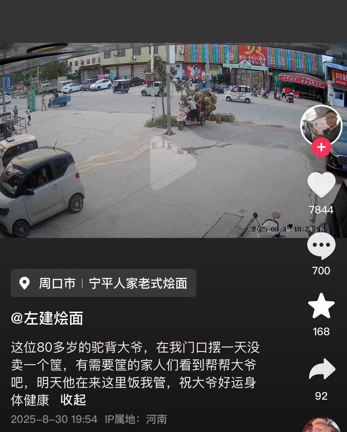 店门口大爷竹筐卖不动,河南周口面馆老板暖心发视频帮卖,网友隔空下单:我出钱你送人