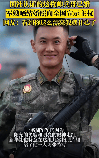 新华社认证的这枚帅兵哥已婚,军嫂晒结婚照啦!