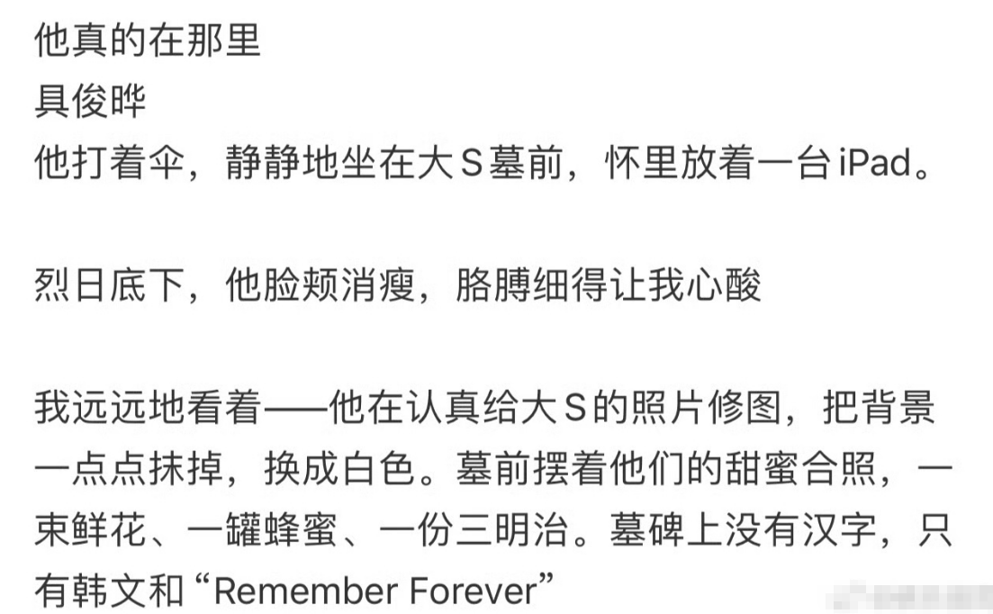 网友在大S陵园偶遇具俊晔 发文称:爱是失去后依然用生命去珍惜