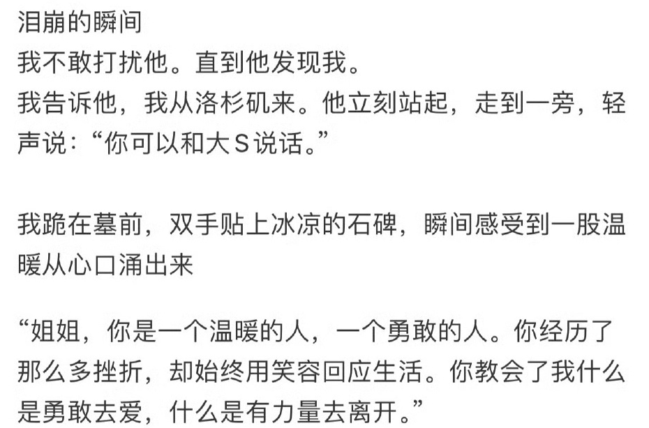 网友在大S陵园偶遇具俊晔 发文称:爱是失去后依然用生命去珍惜