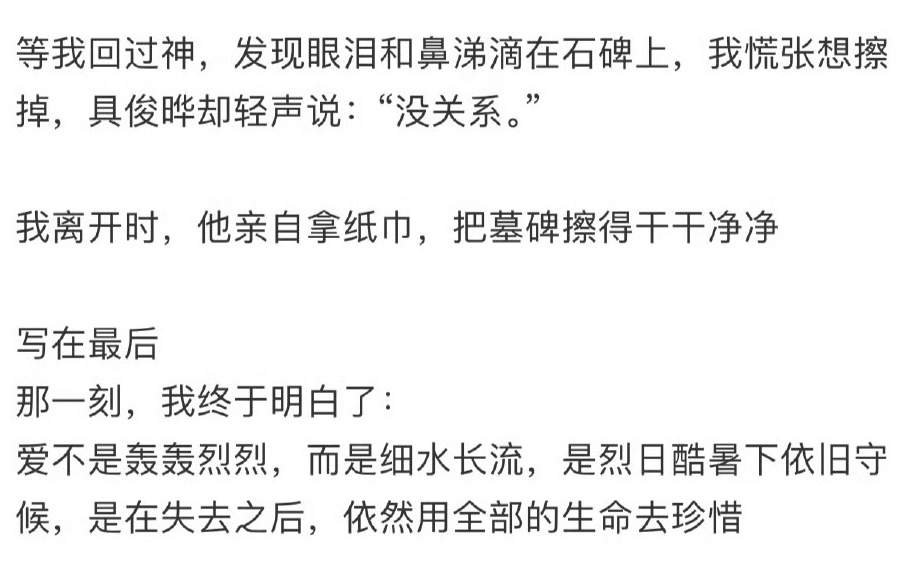 网友在大S陵园偶遇具俊晔 发文称:爱是失去后依然用生命去珍惜
