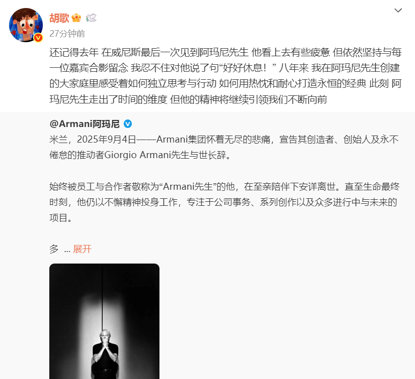 章子怡、胡歌等发文悼念!