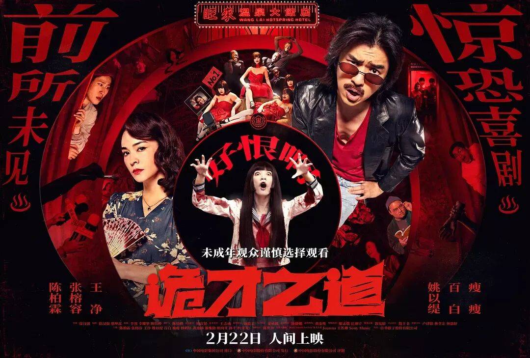 《死神来了6》领衔,大尺度恐怖片接连引进……影市风向真变“松”了吗?