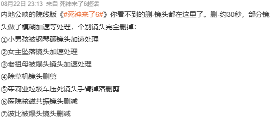 《死神来了6》领衔,大尺度恐怖片接连引进……影市风向真变“松”了吗?