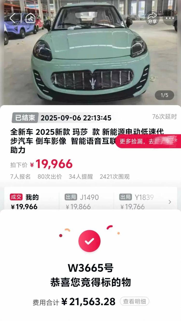 男子竞拍的豪车玛莎拉蒂,竟是“老头乐”?双方回应