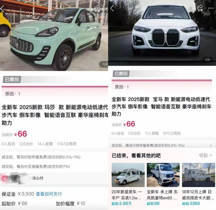 男子竞拍的豪车玛莎拉蒂,竟是“老头乐”?双方回应