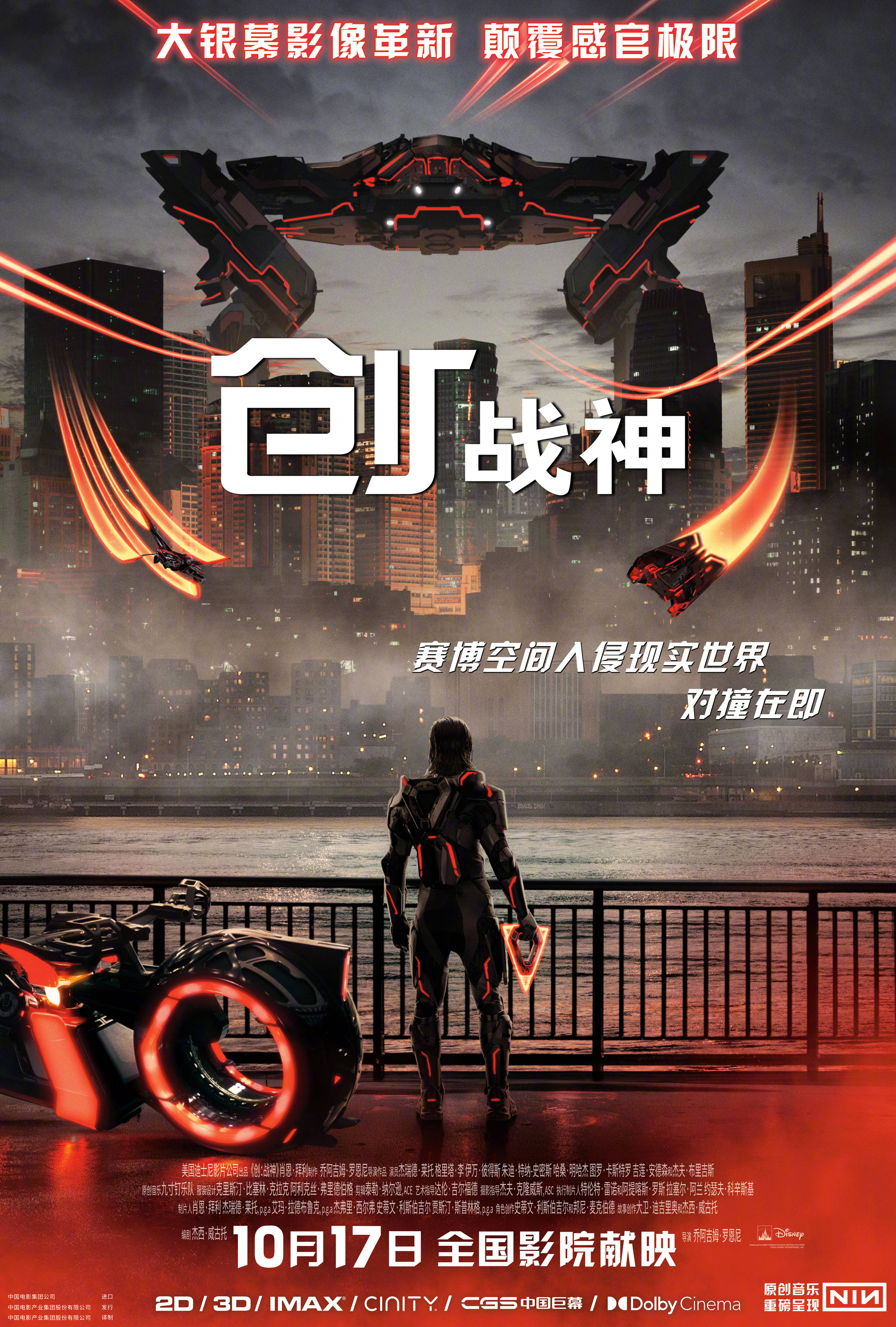 科幻动作片《创:战神》内地定档10月17日 赛博空间人入侵现实世界对撞在即
