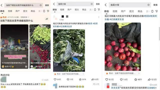 河南最大批发市场现“捡菜大军”,年轻人扎堆捡“蔬果”,00后男子:品相差但能吃,也有人拍视频跟风