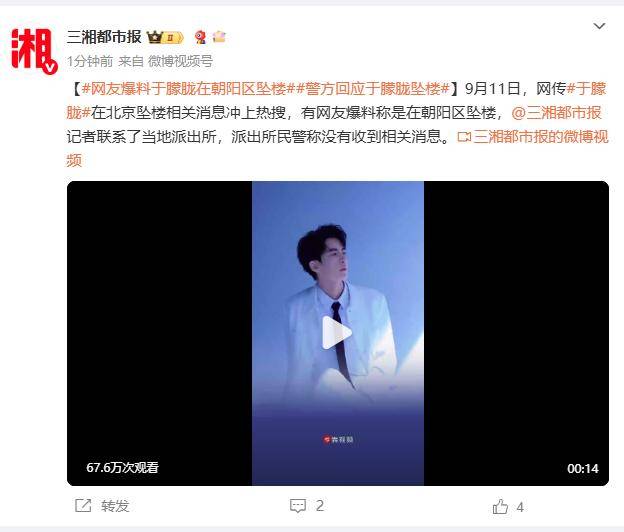 37岁男演员于朦胧被传坠楼,7月刚注销工作室,警方回应