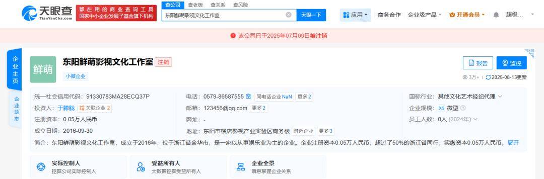 37岁男演员于朦胧被传坠楼,7月刚注销工作室,警方回应