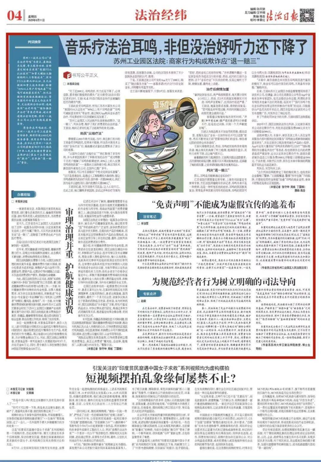 音乐疗法治耳鸣,非但没治好听力还下降了!能否“退一赔三”?