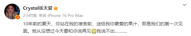 张天爱回忆10年前的于朦胧!二人曾合作《太子妃升职记》爆火