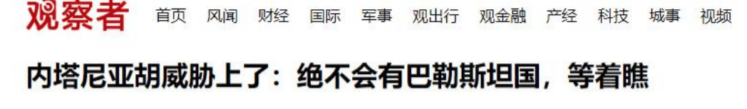 1对147!内塔尼亚胡向全球发出挑战,誓要灭了巴勒斯坦国,反正有美国撑腰!