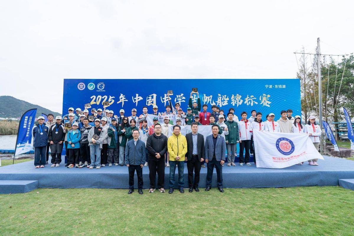 荣耀加冕启新程!2025年中国中学生帆船锦标赛圆满收官